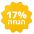 17 אחוז הנחה על ארונות אמבטיה